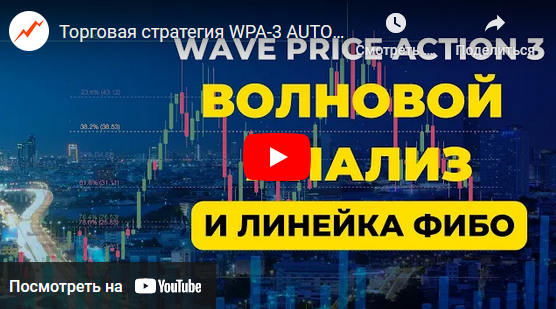 [Дмитрий Эйлер] Торговая система WPA-3 AUTO (2023)_0.png